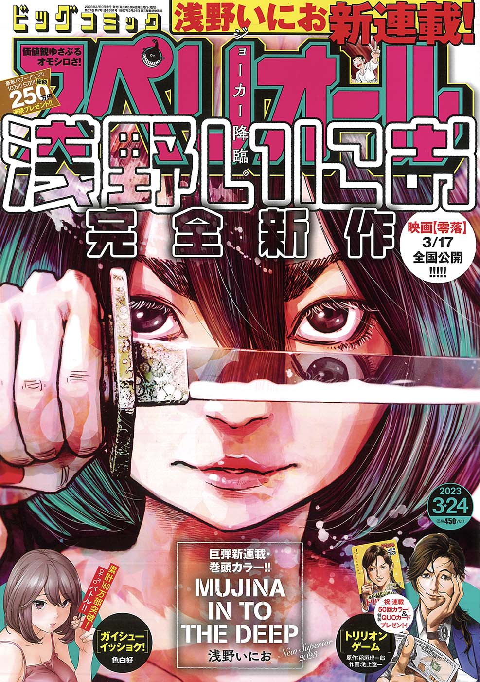 Big Comic Superiori 7-2023 - Mujina in to the Deep Big Comic Superiori 7-2023 - Mujina in to the Deep